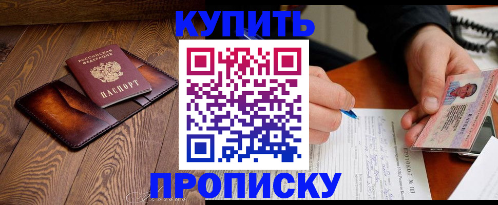 прописка 2025 в Ржеве