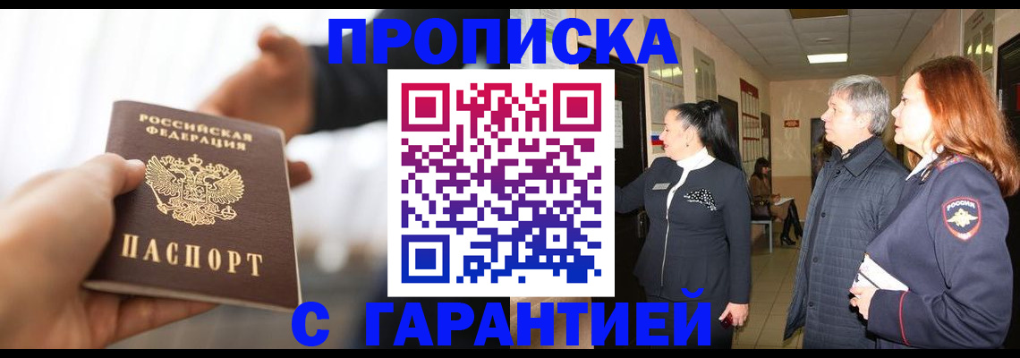 прописка 2025 в Ржеве